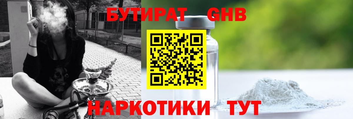 БУТИРАТ 99%  Вход с VPN  Богданович 