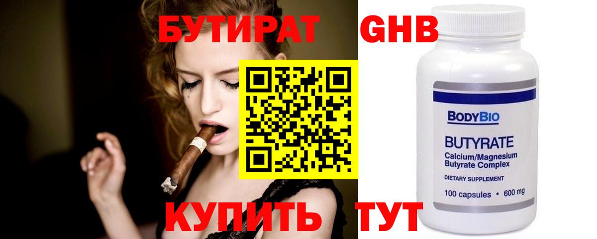 БУТИРАТ бутандиол Богданович
